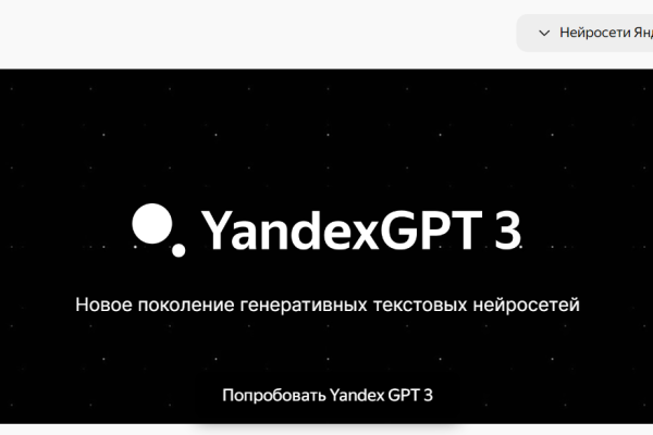 Страница YandexGPT