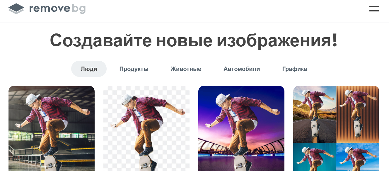 Нейросеть Remove