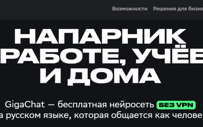 Нейросеть GigaChat 2.0. Модель ИИ для учебы, работы и жизни