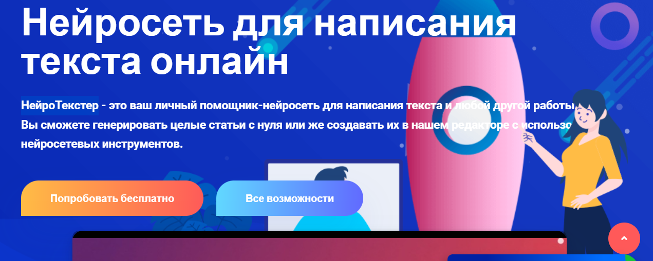 НейроТекстер