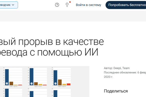 Тихий гигант перевода. AI-переводчик DeepL и его особенности DeepL