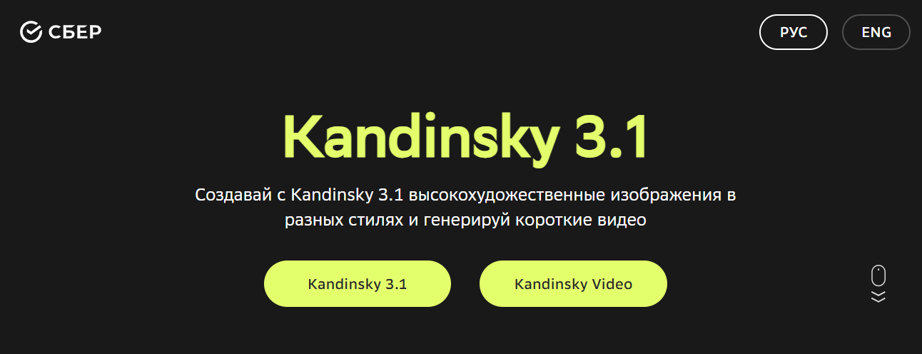 Кандинский 3.1