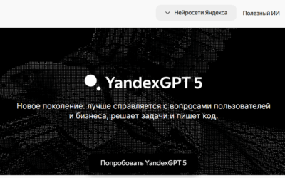 Обзор YandexGPT 5 Pro и Lite. Функционал и потенциал новых моделей от Яндекса
