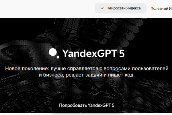 Обзор YandexGPT 5 Pro и Lite. Функционал и потенциал новых моделей от Яндекса